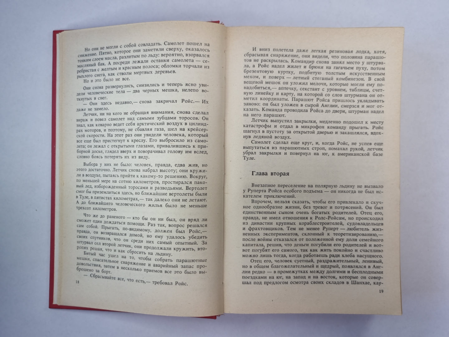 Пленник чужой страны. Опасная игра