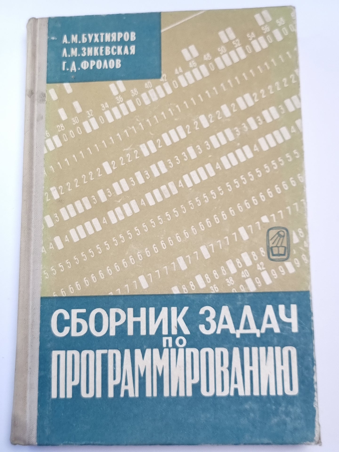 Сборник задач по программированию