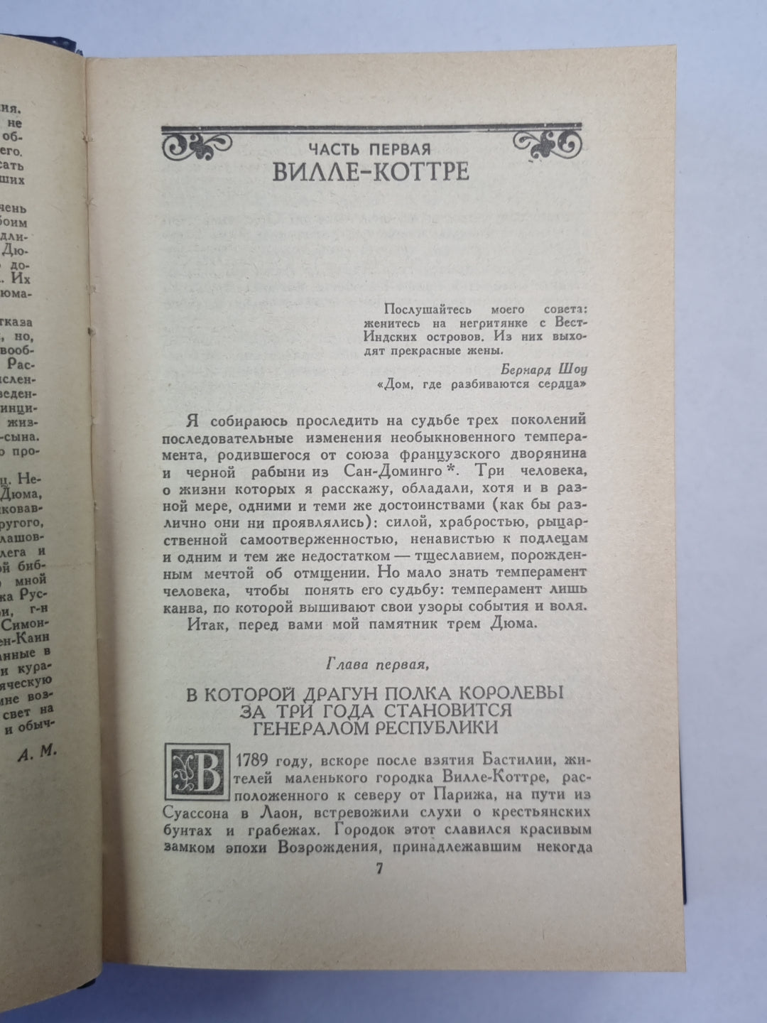 Три Дюма. Литературные портреты