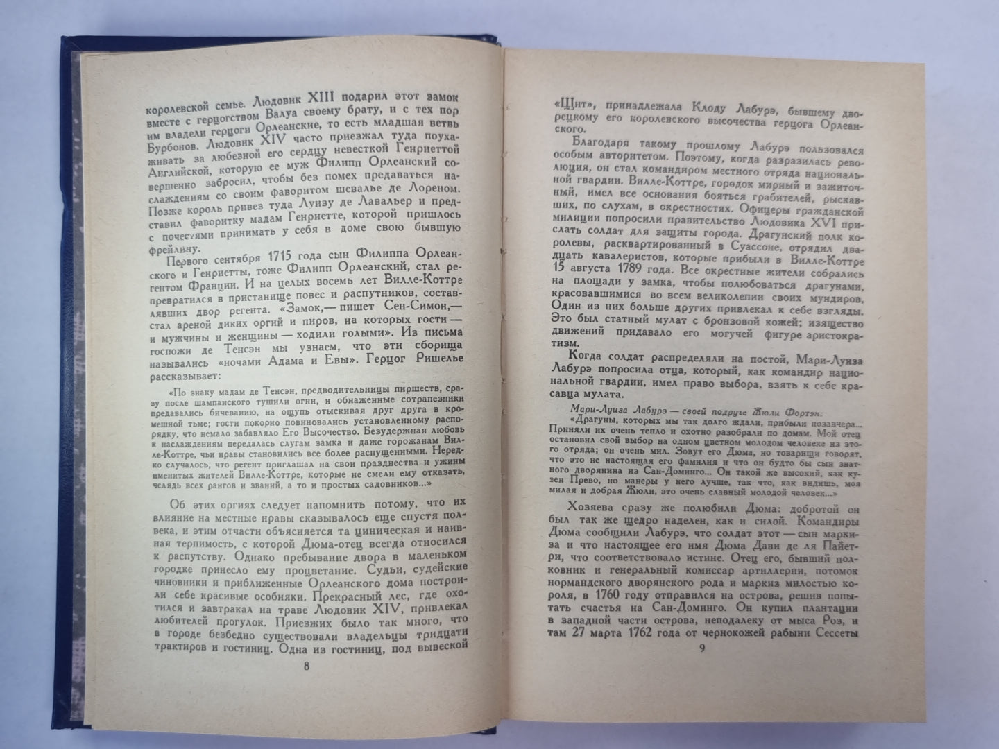 Три Дюма. Литературные портреты