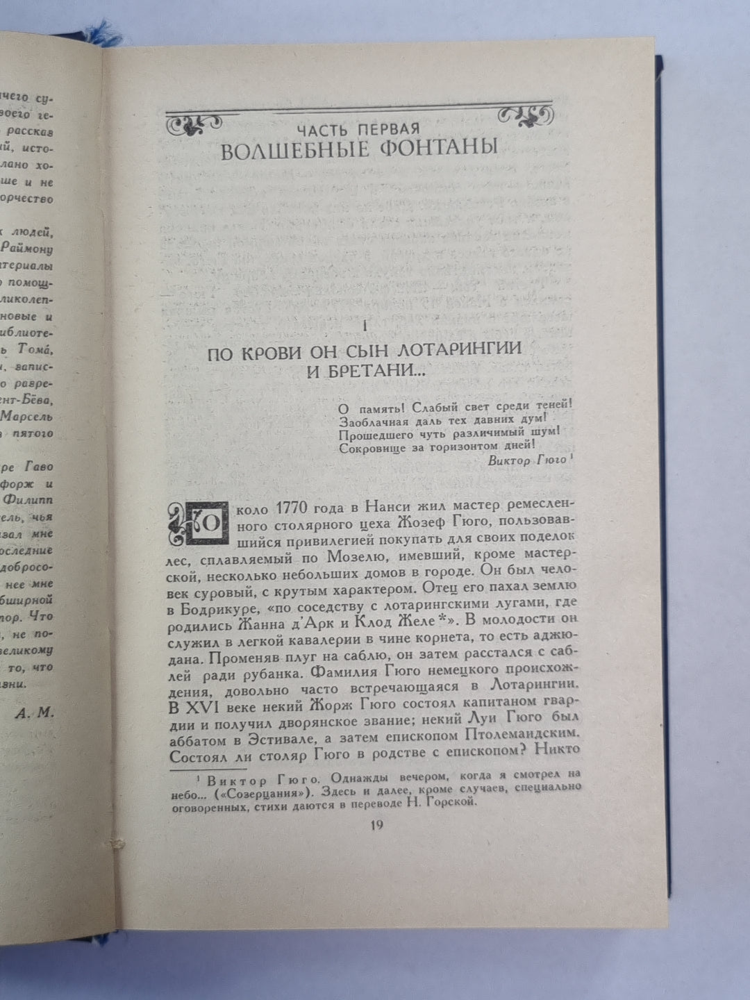 Олимпио, или жизнь Виктора Гюго