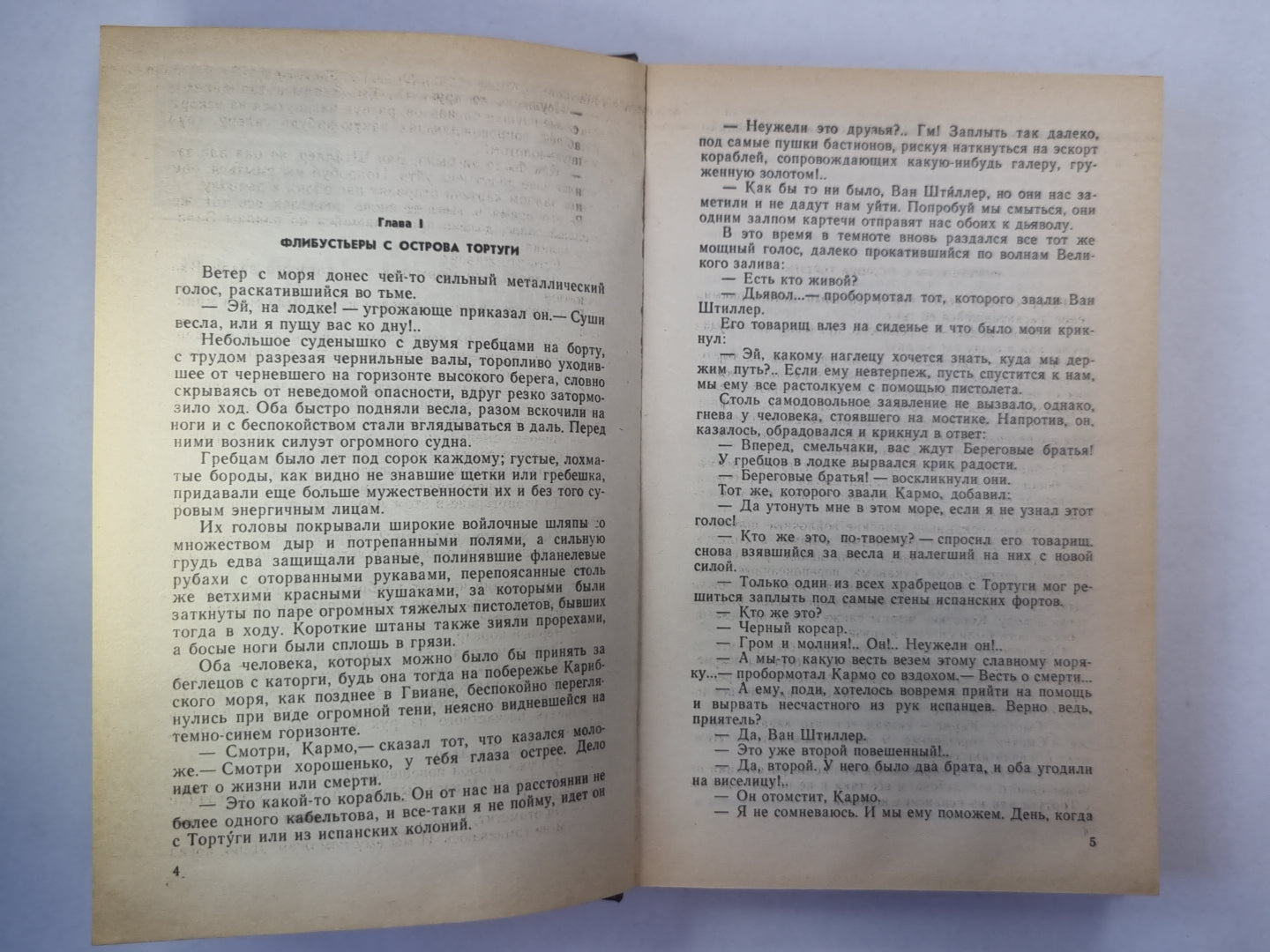 Черный корсар