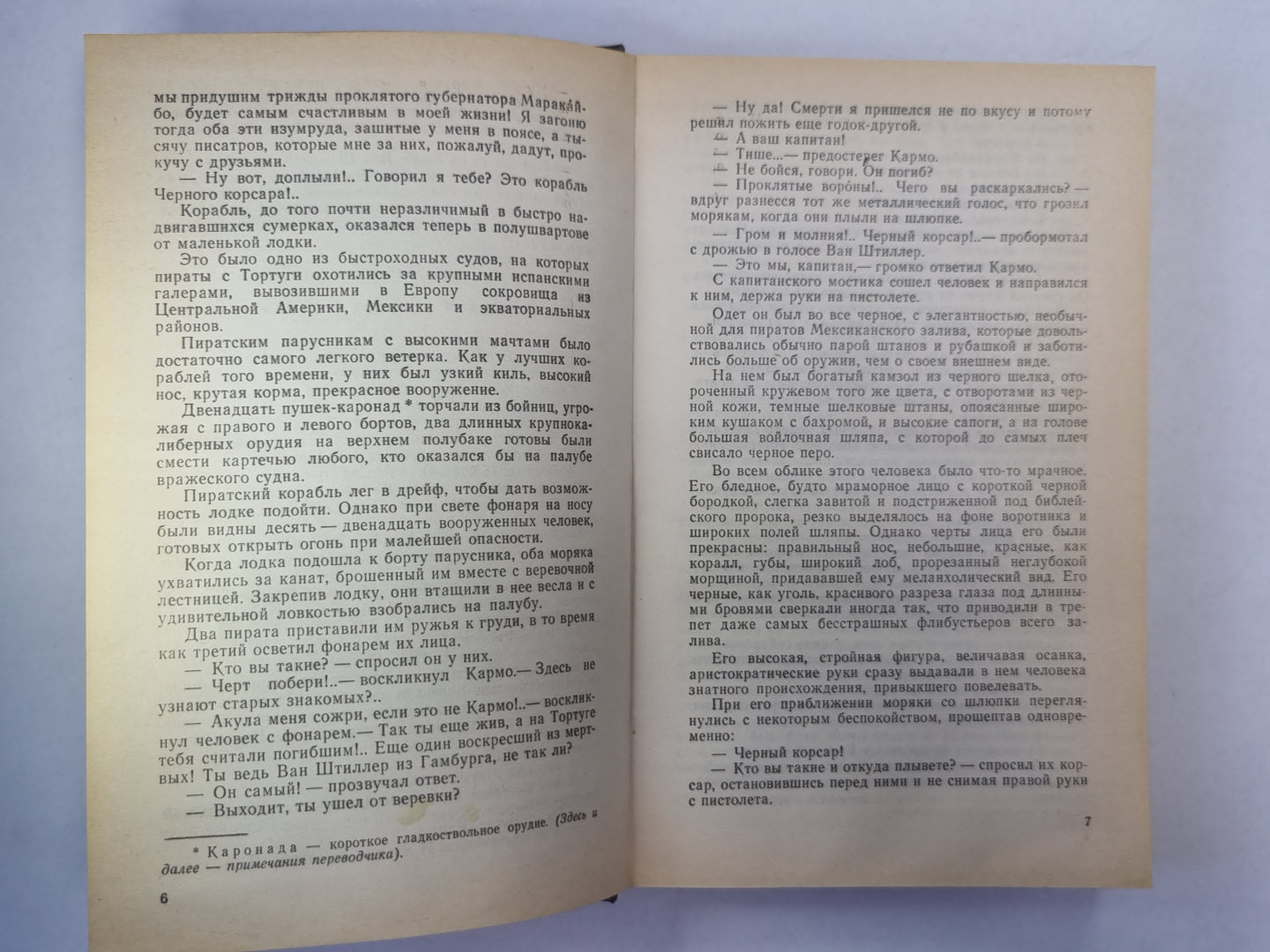 Черный корсар