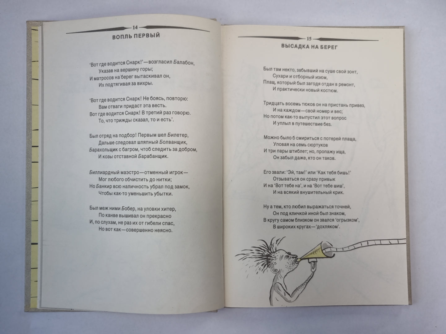 Охота на Снарка