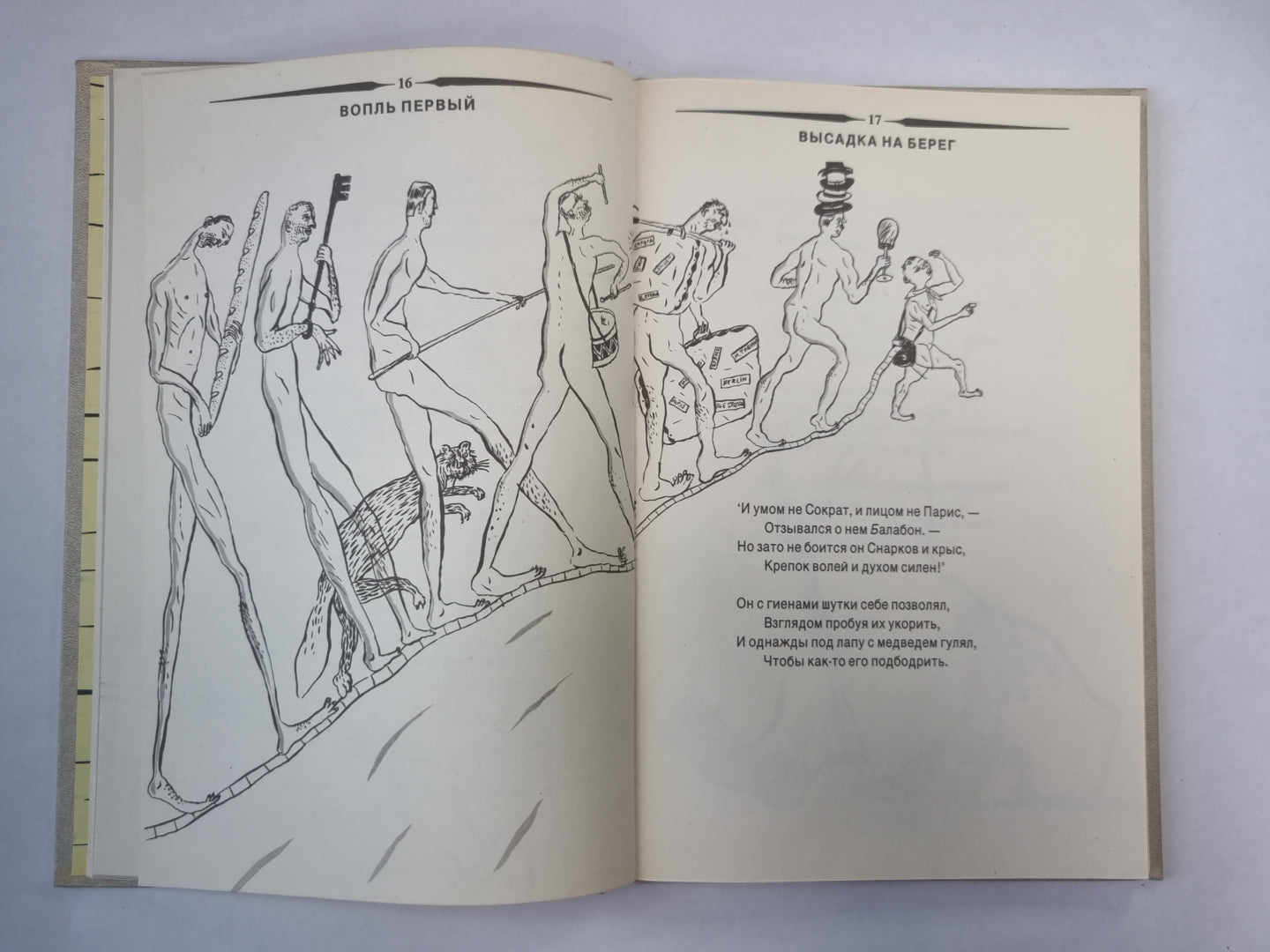 Охота на Снарка