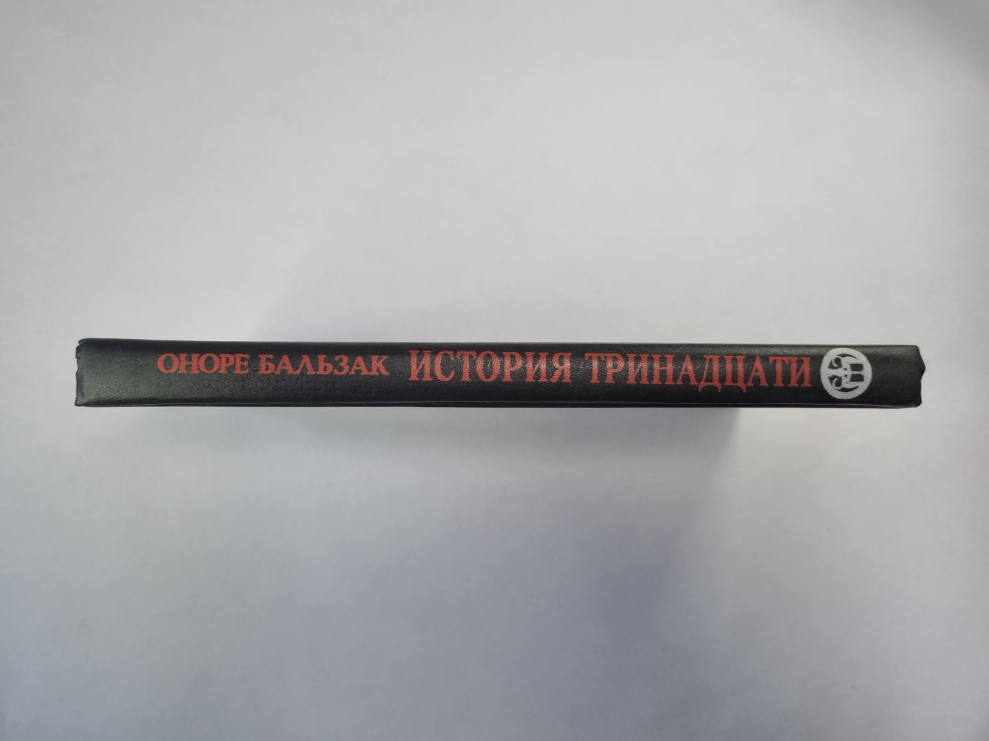 История тринадцати