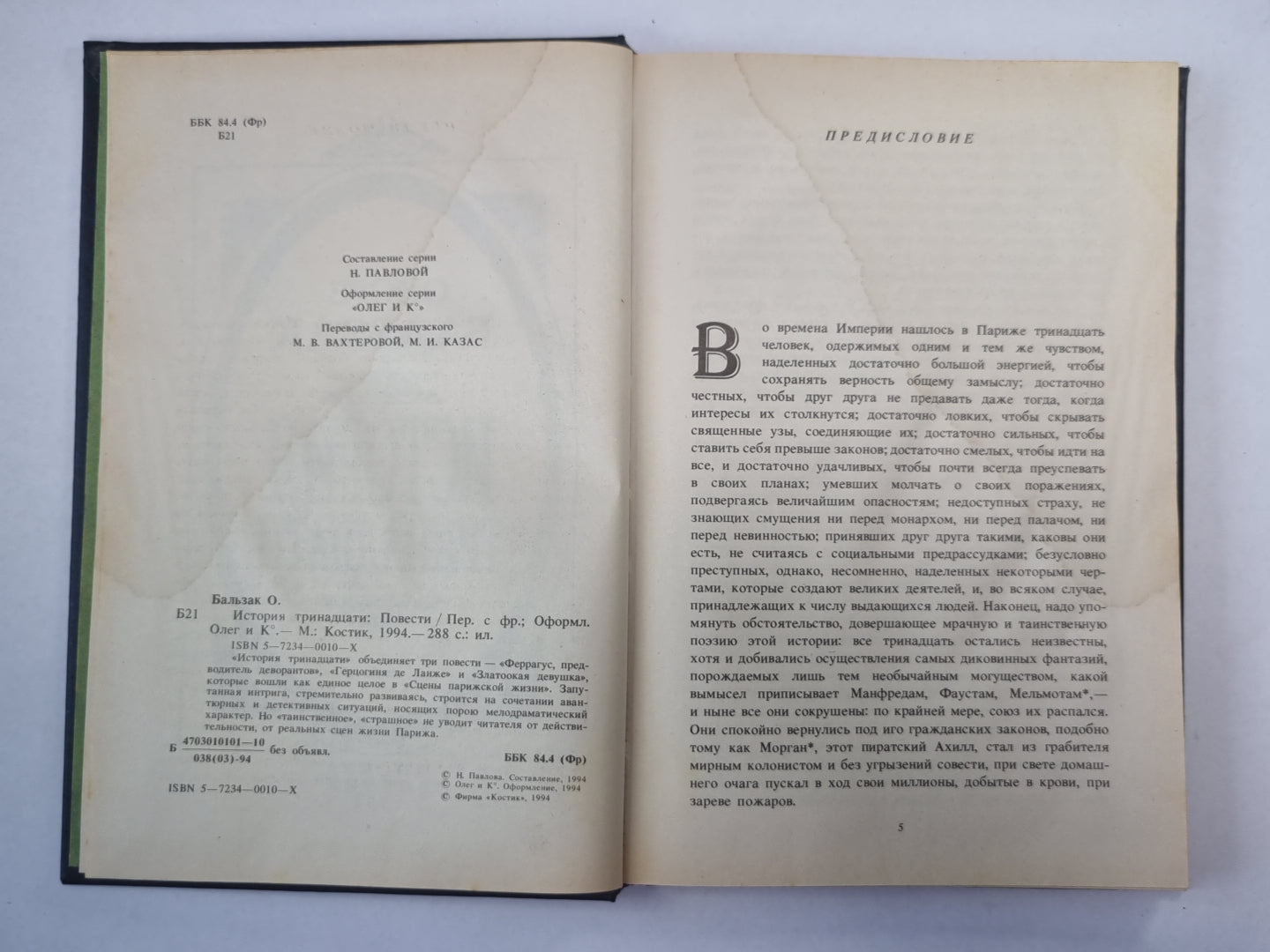 История тринадцати