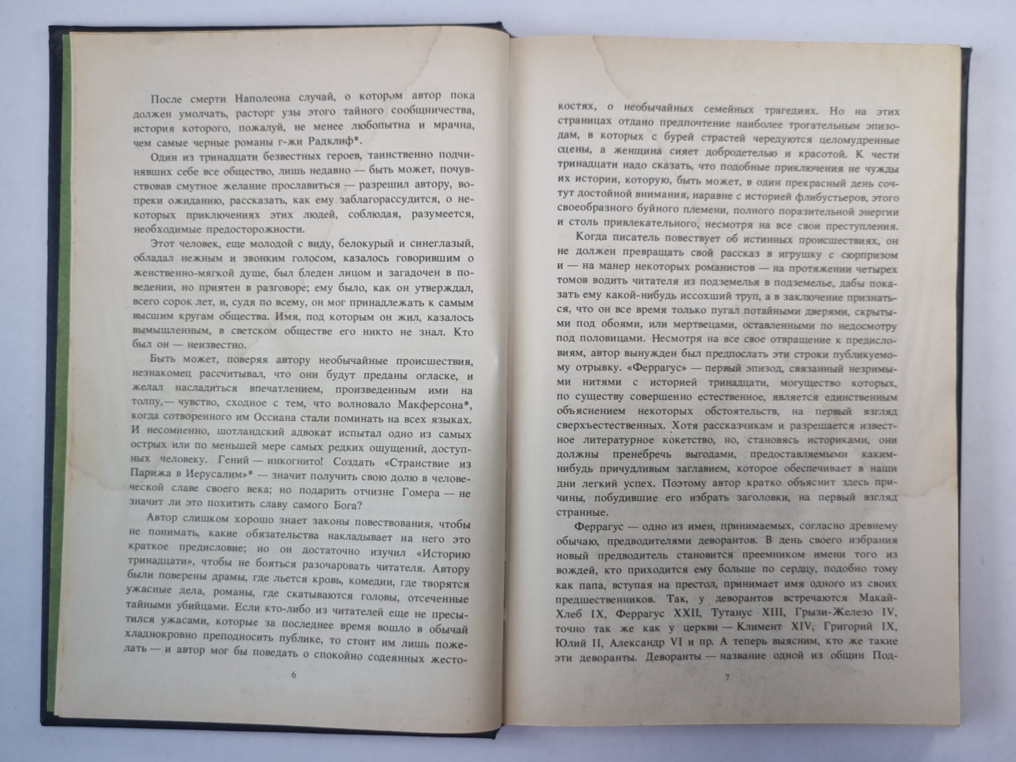 История тринадцати