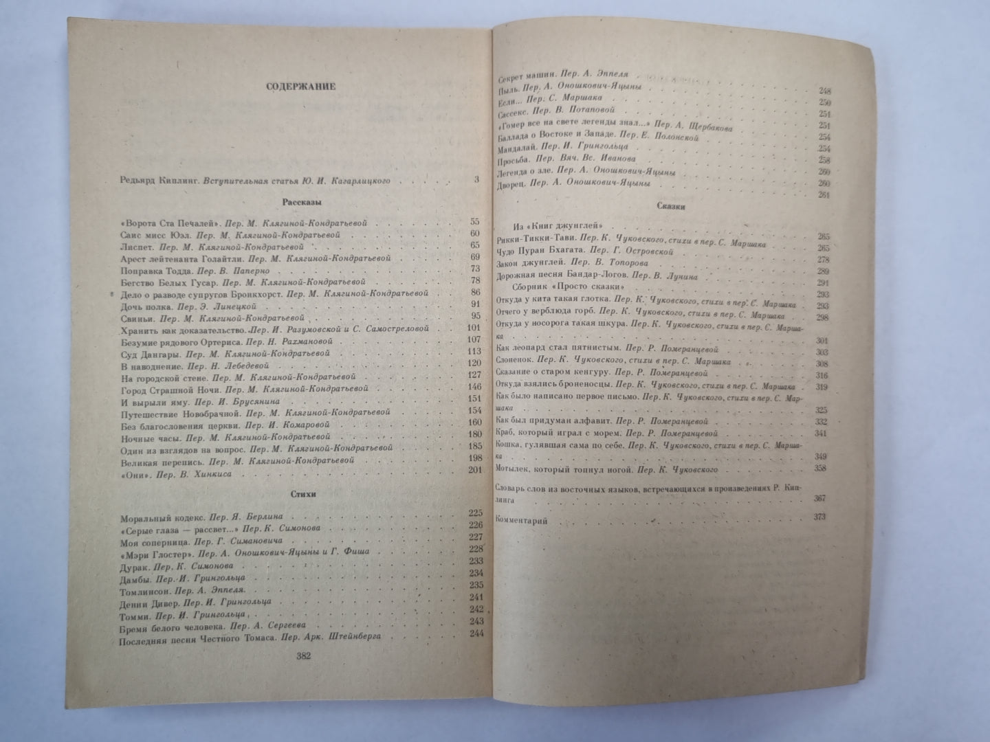 Р.Кипльнг. Рассказы. Stychi. Сказки