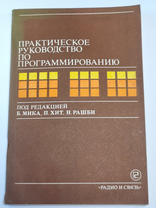 Fonctionnement pratique pour la programmation