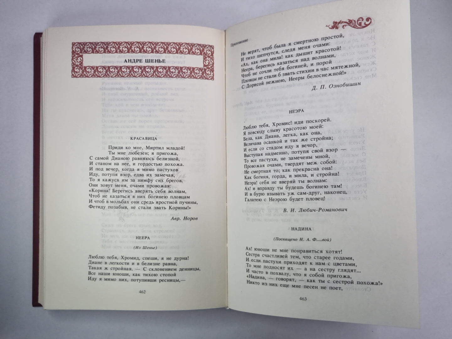 Французская элегия XVII-XIX веков в переводах поэтов пушкинской поры