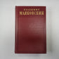 Полное собрание сочинений в тринадцати томах. Том 5