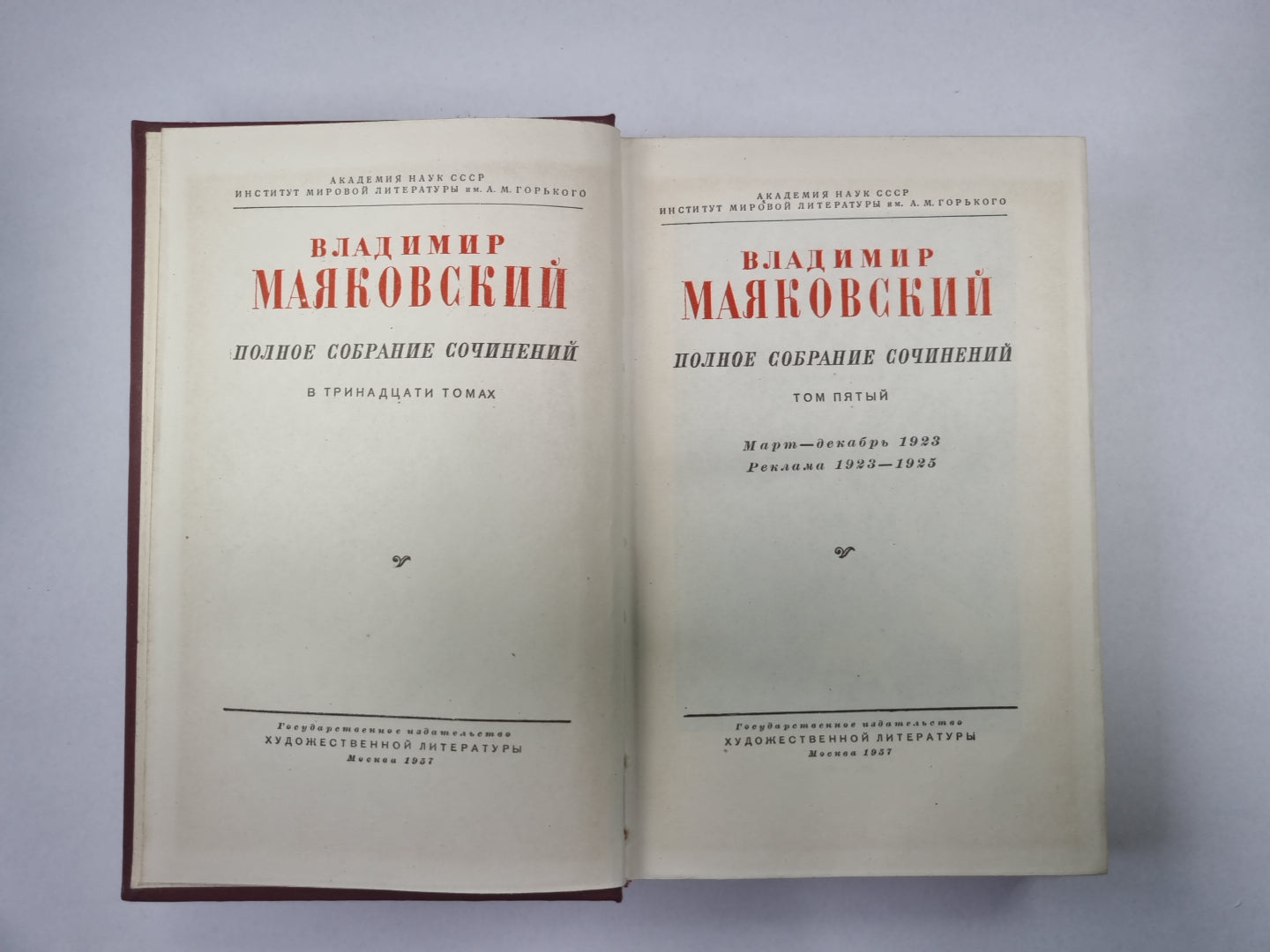 Полное собрание сочинений в тринадцати томах. Том 5