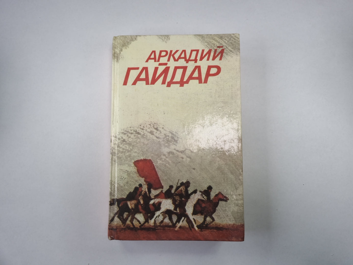 Собрание сочинений в трех томах. Том 1