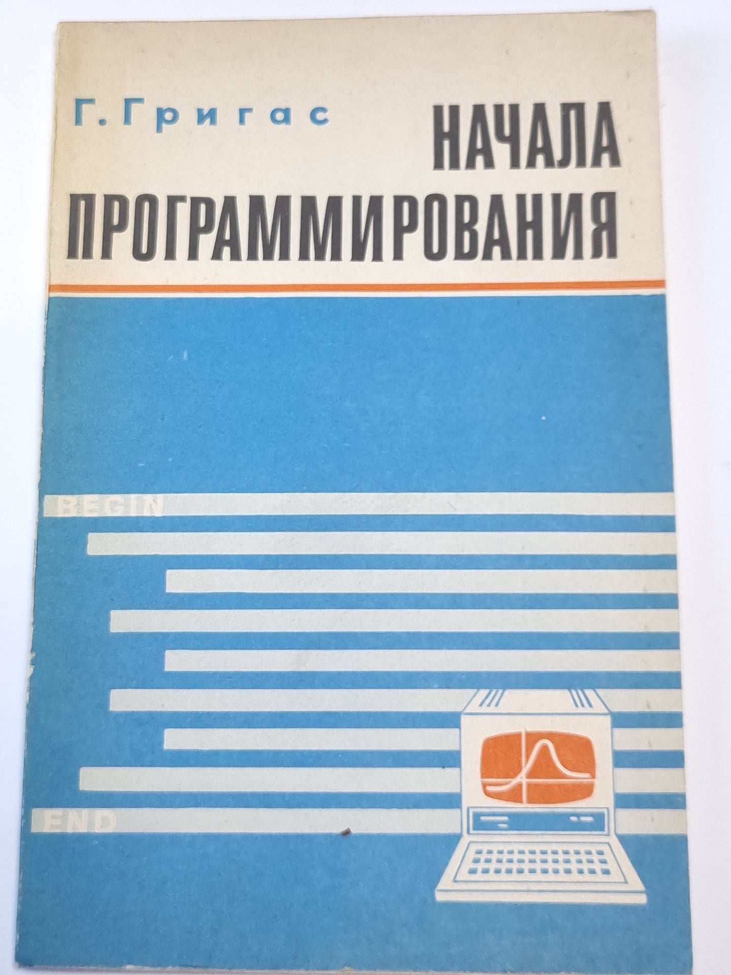 Начала программирования