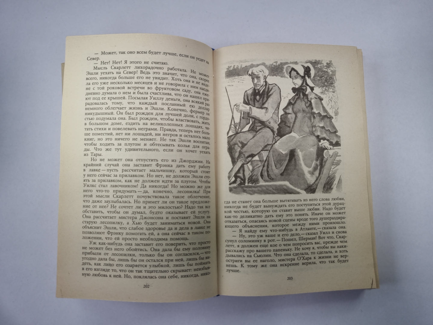 Унесенные ветром. Том 2