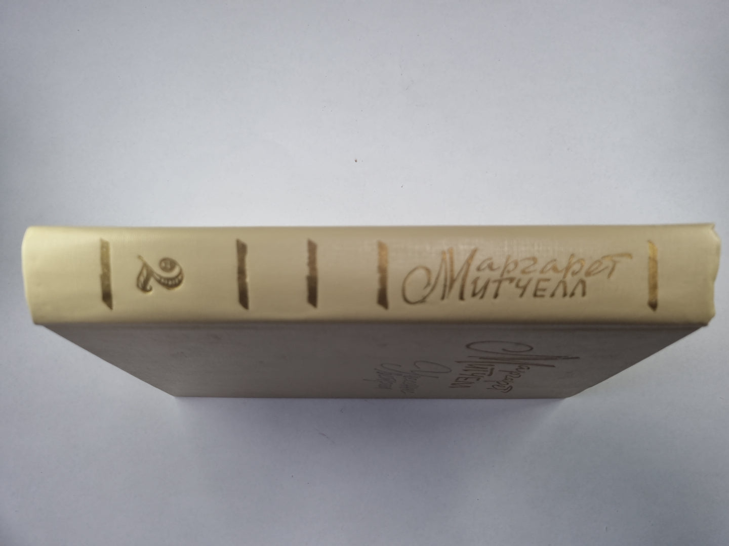 Унесенные ветром. Том 2