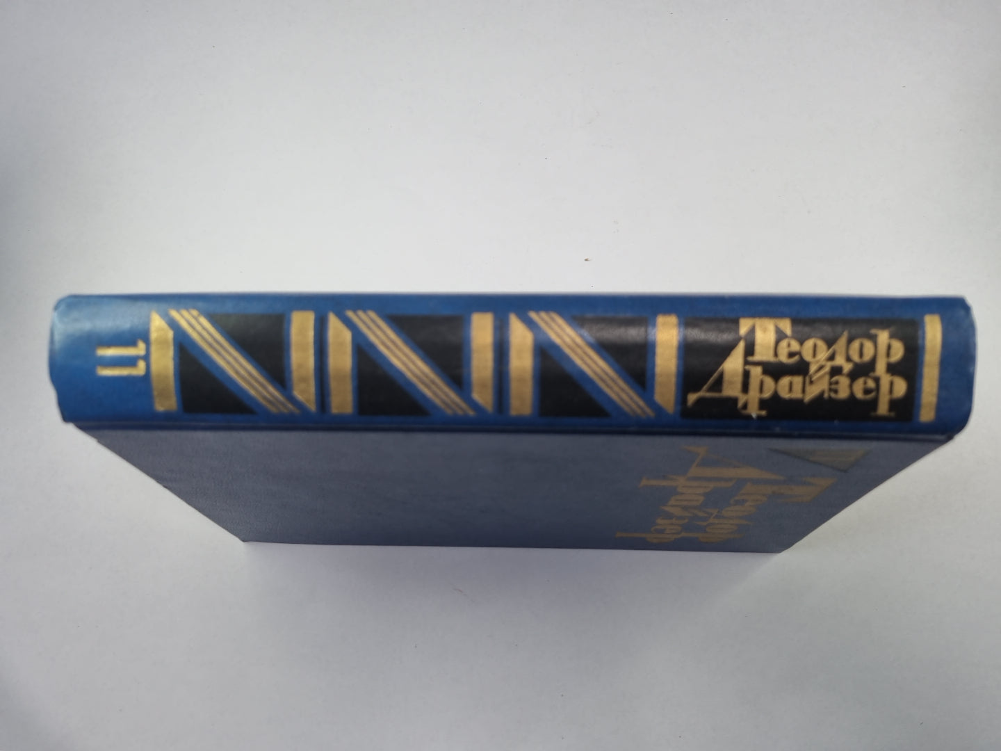 Собрание сочинений в двенадцати томах. Том 11