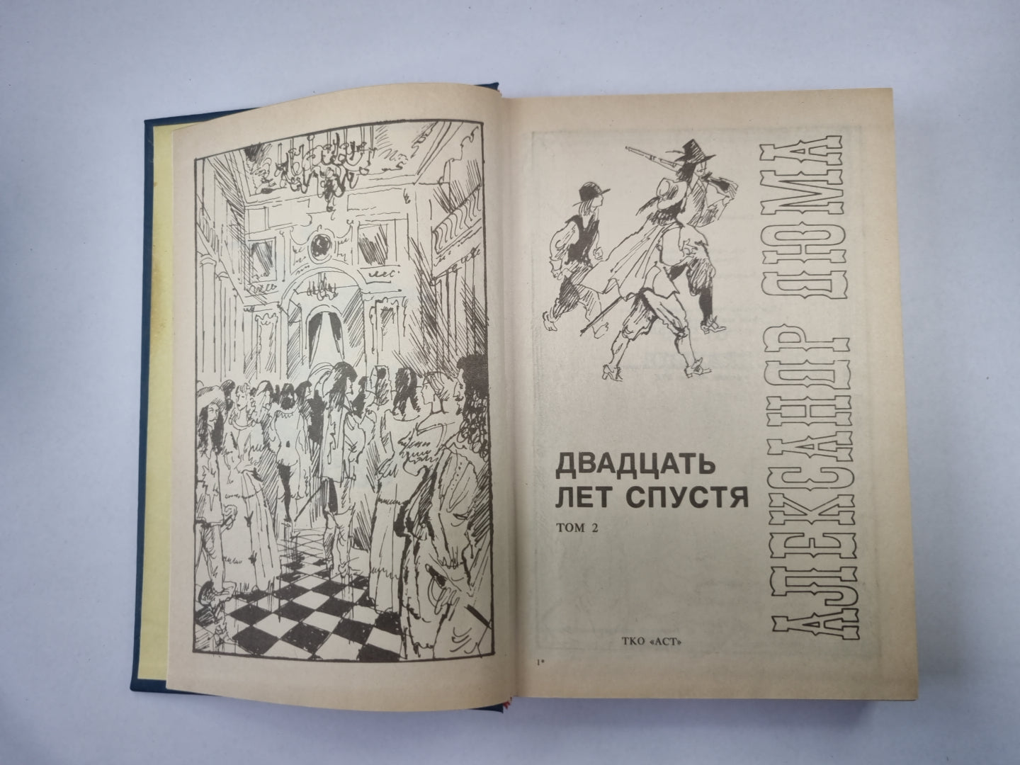 Двадцать лет спустя. Том 2