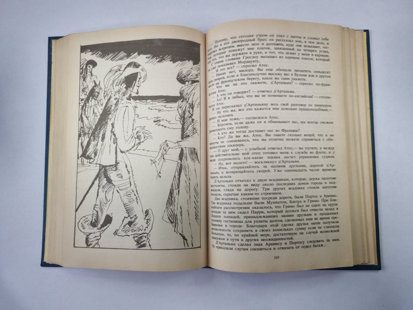 Двадцать лет спустя. Том 2