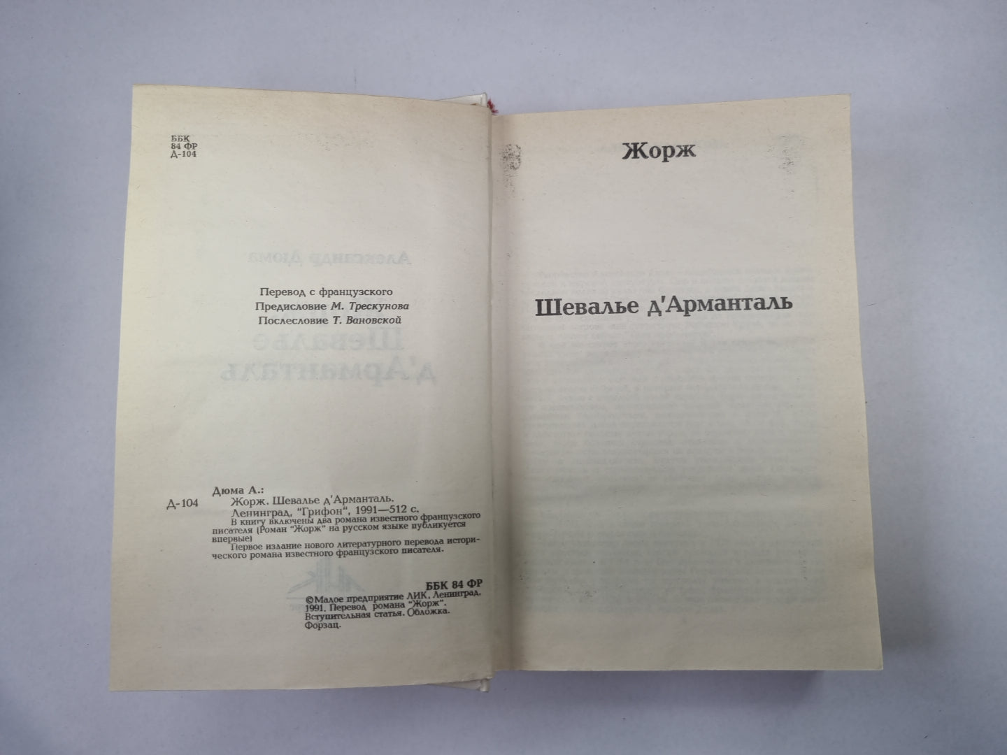 Жорж Шевалье д''Арманталь