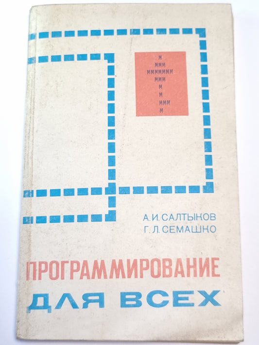 Программирование для всех