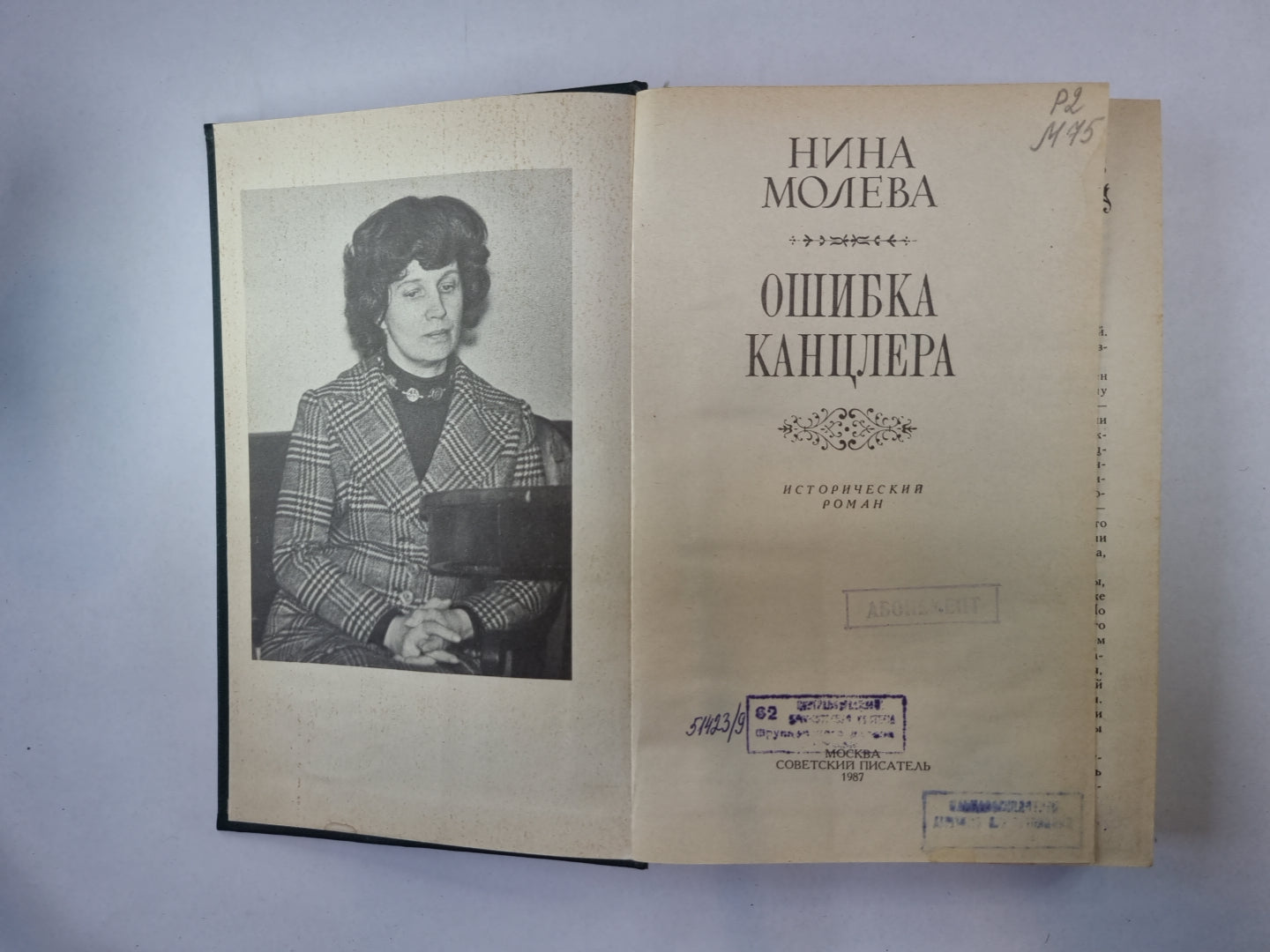 Ошибка канцлера