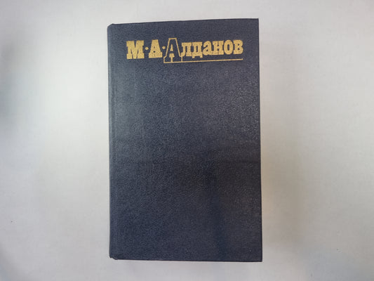 Собрание сочинений в шести томах. Том 1