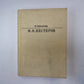 Михаил Васильевич Нестеров