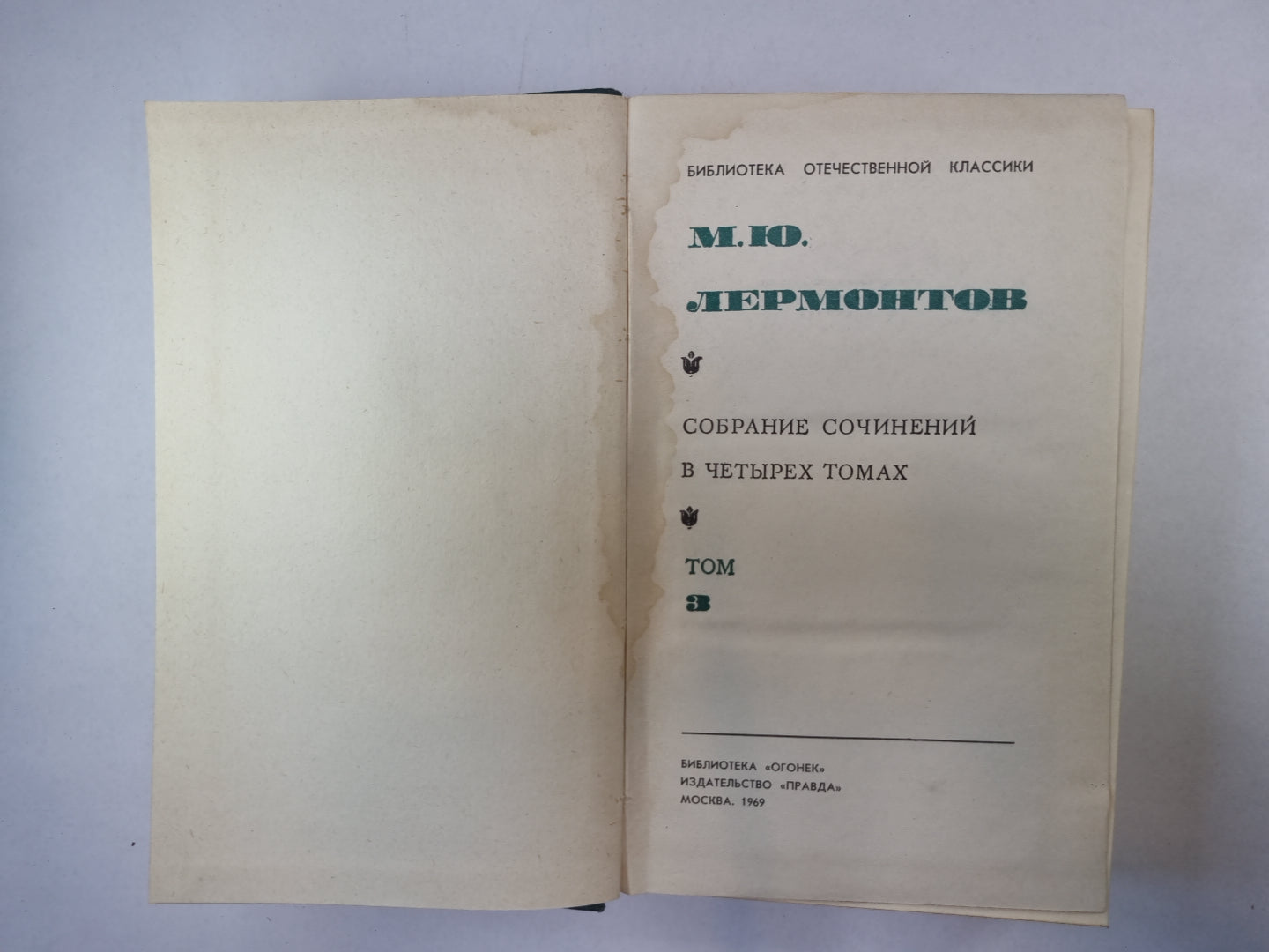 Собрание сочинений в четырех томах. Том 3