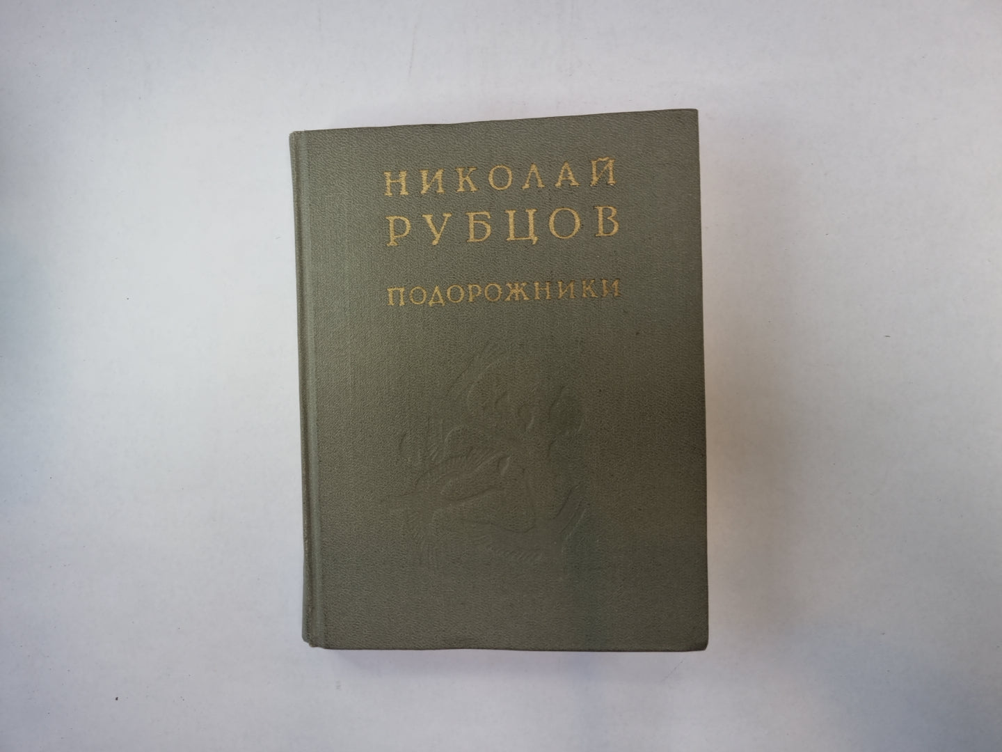 Подорожники