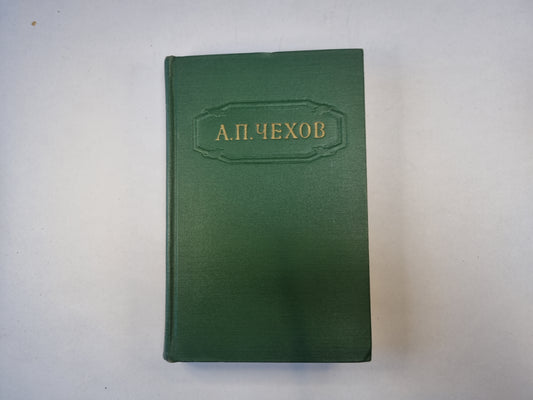 Собрание сочинений в двенадцати томах. Том 1