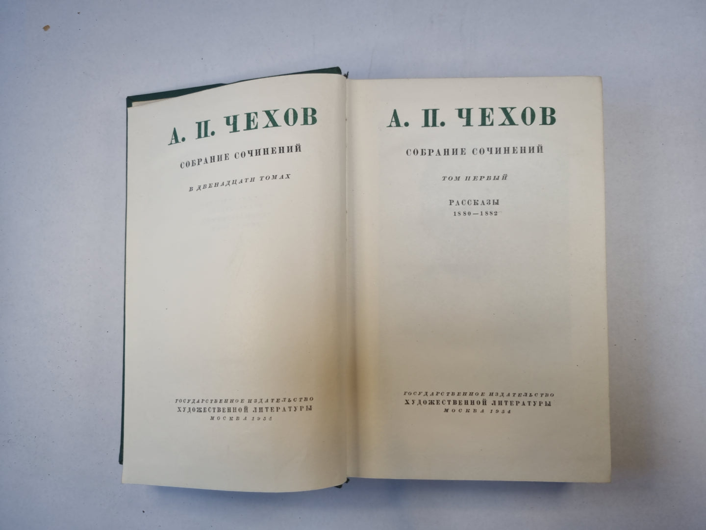 Собрание сочинений в двенадцати томах. Том 1