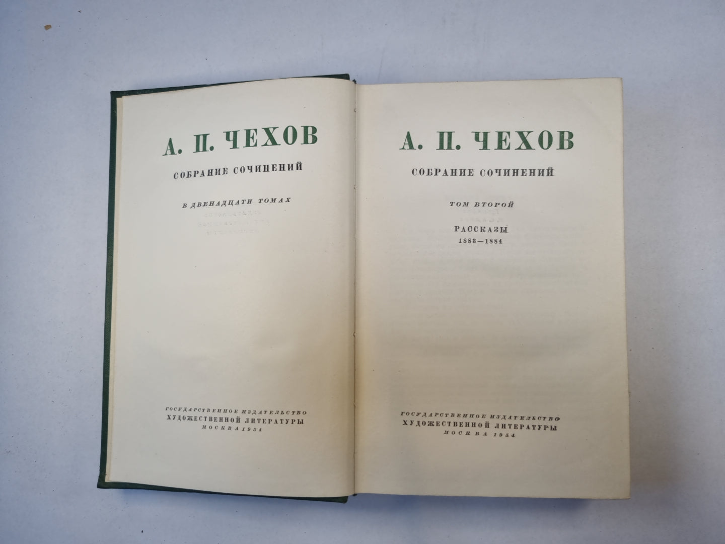 Собрание сочинений в двенадцати томах. Том 2