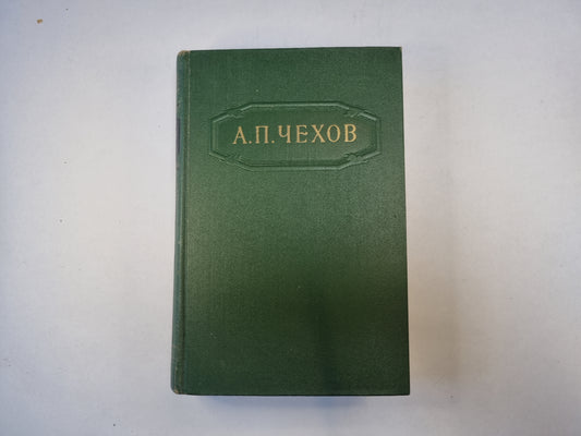 Собрание сочинений в двенадцати томах. Том 3