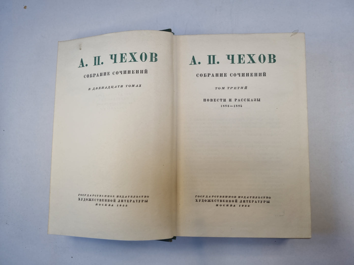 Собрание сочинений в двенадцати томах. Том 3