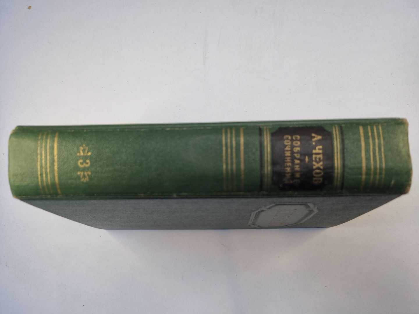 Собрание сочинений в двенадцати томах. Том 3