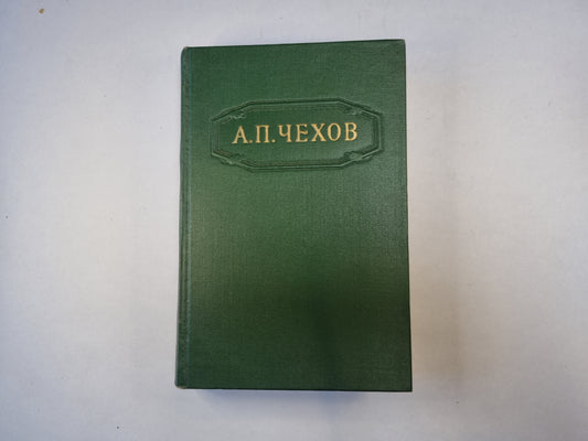 Собрание сочинений в двенадцати томах. Том 5