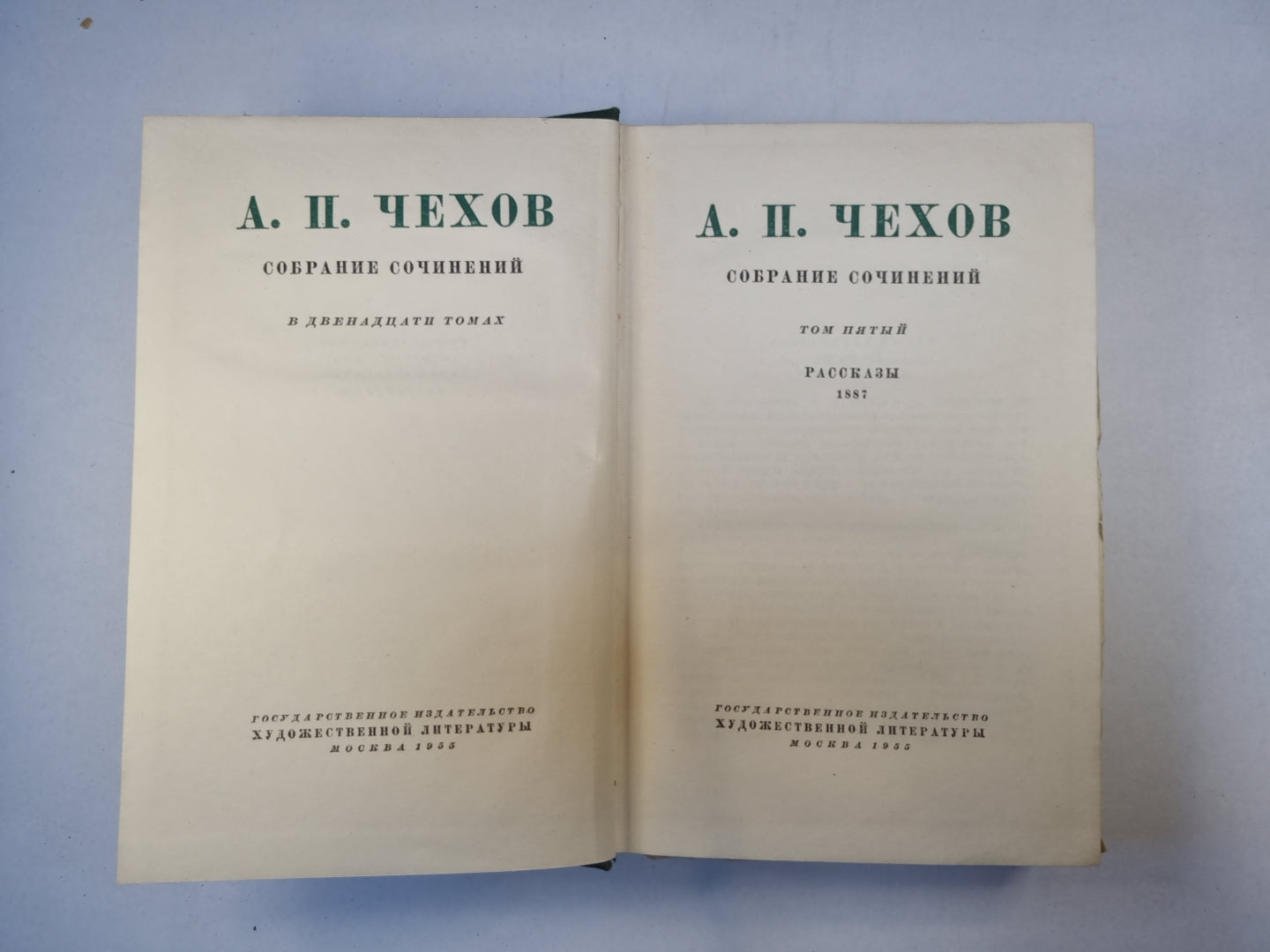 Собрание сочинений в двенадцати томах. Том 5