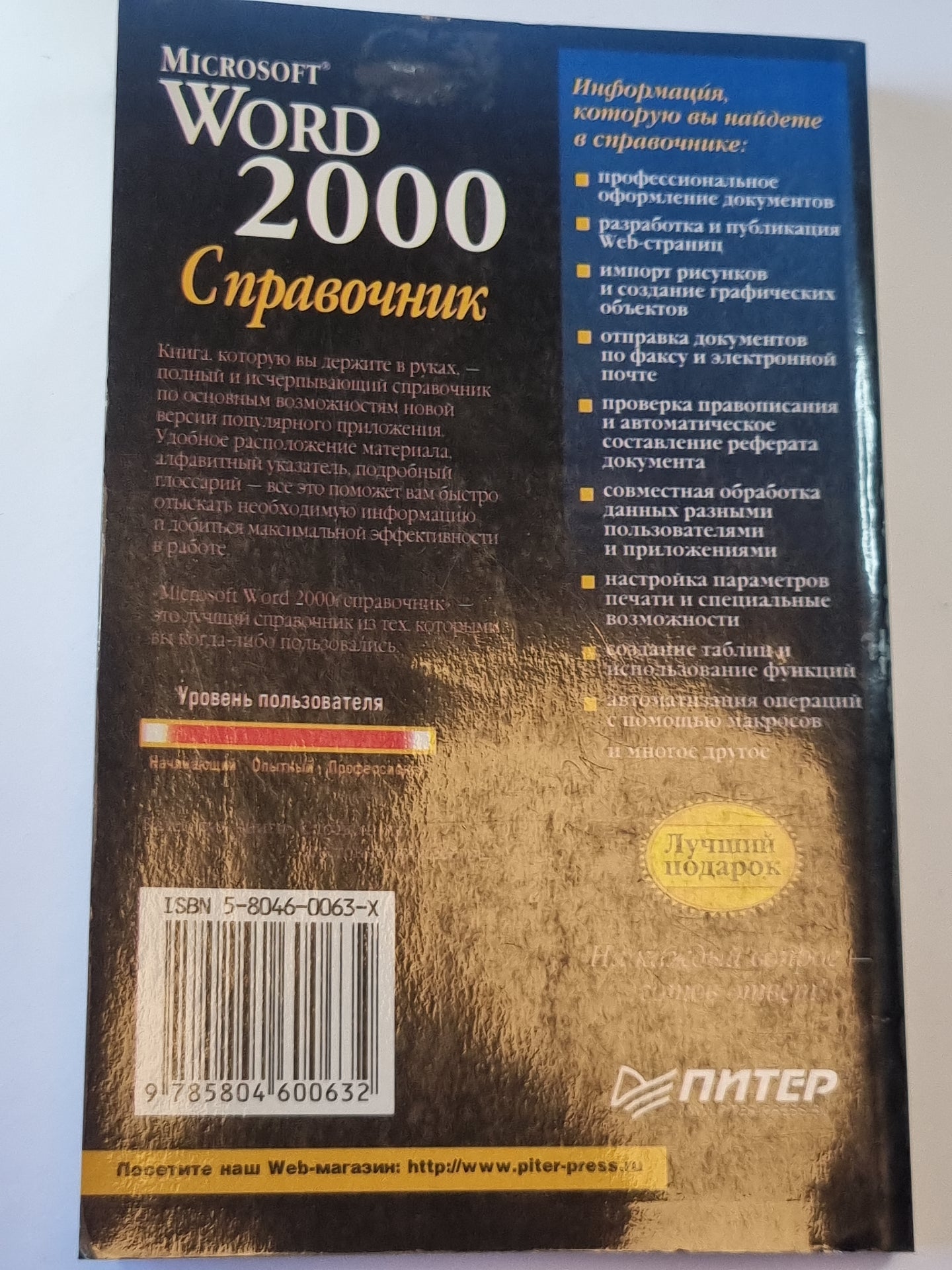 Microsoft Word 2000: Справочник