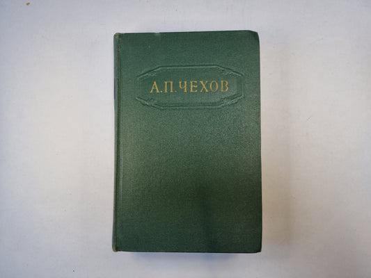 Собрание сочинений в двенадцати томах. Том 8