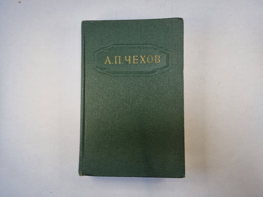 Собрание сочинений в двенадцати томах. Том 9