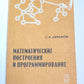 Математические построения и программирование
