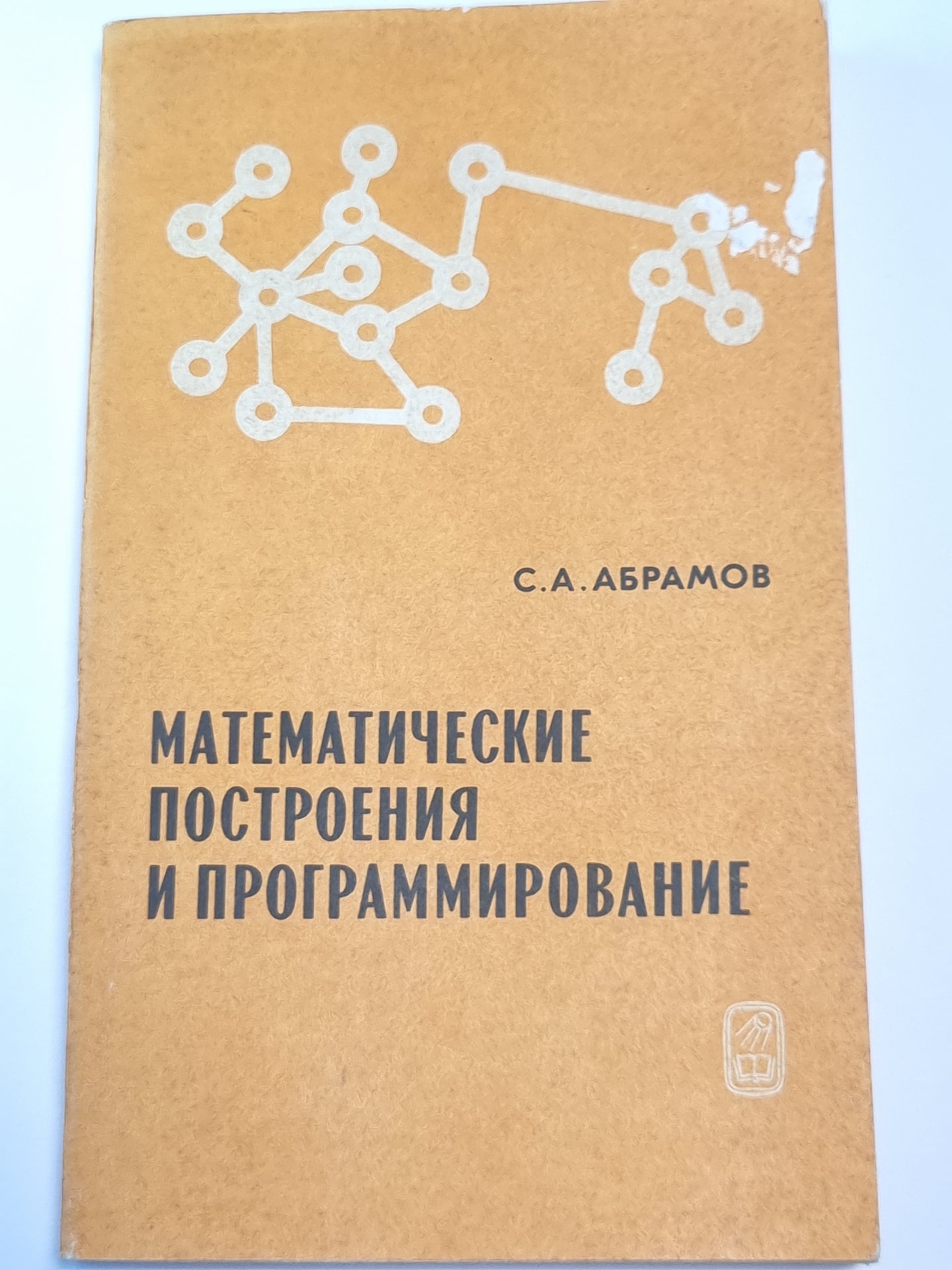 Математические построения и программирование