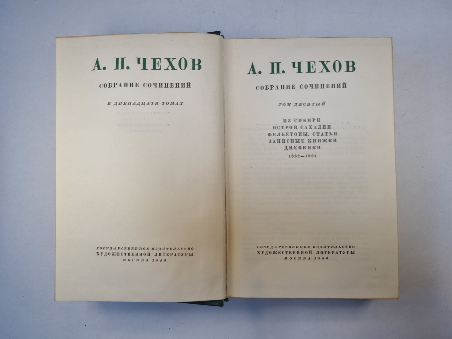 Собрание сочинений в двенадцати томах. Том 10