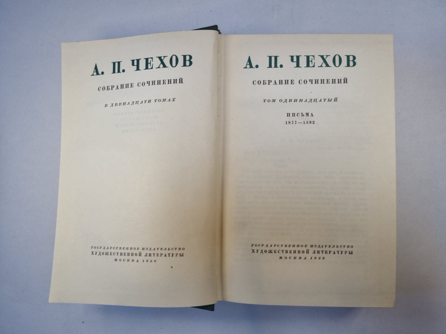 Собрание сочинений в двенадцати томах. Том 11
