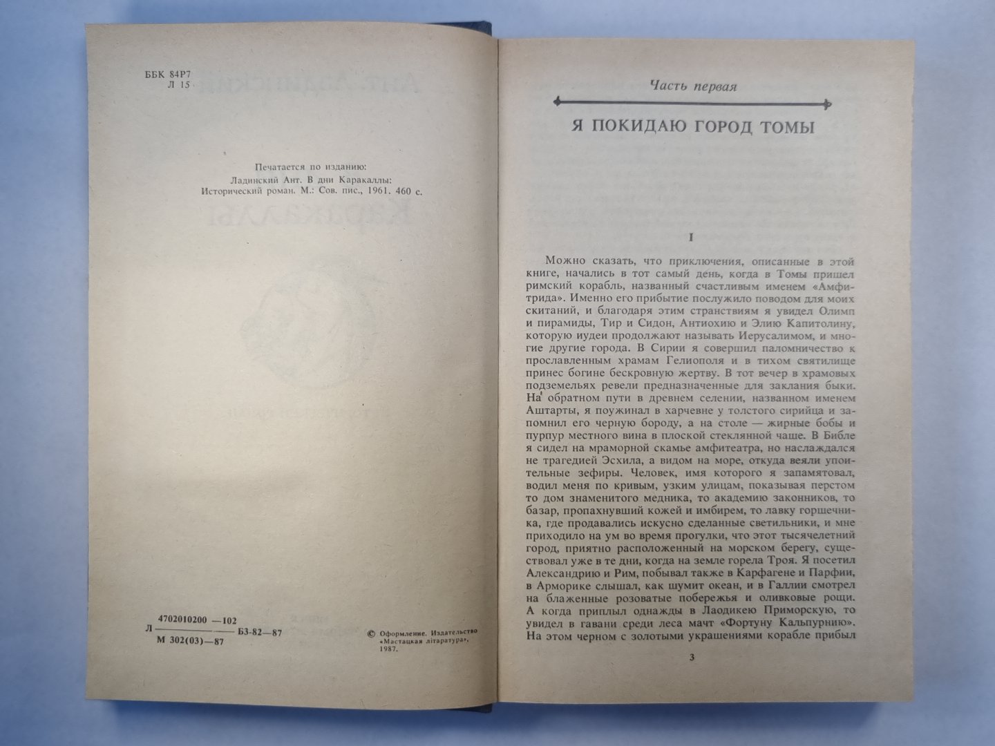 В дни Каракаллы