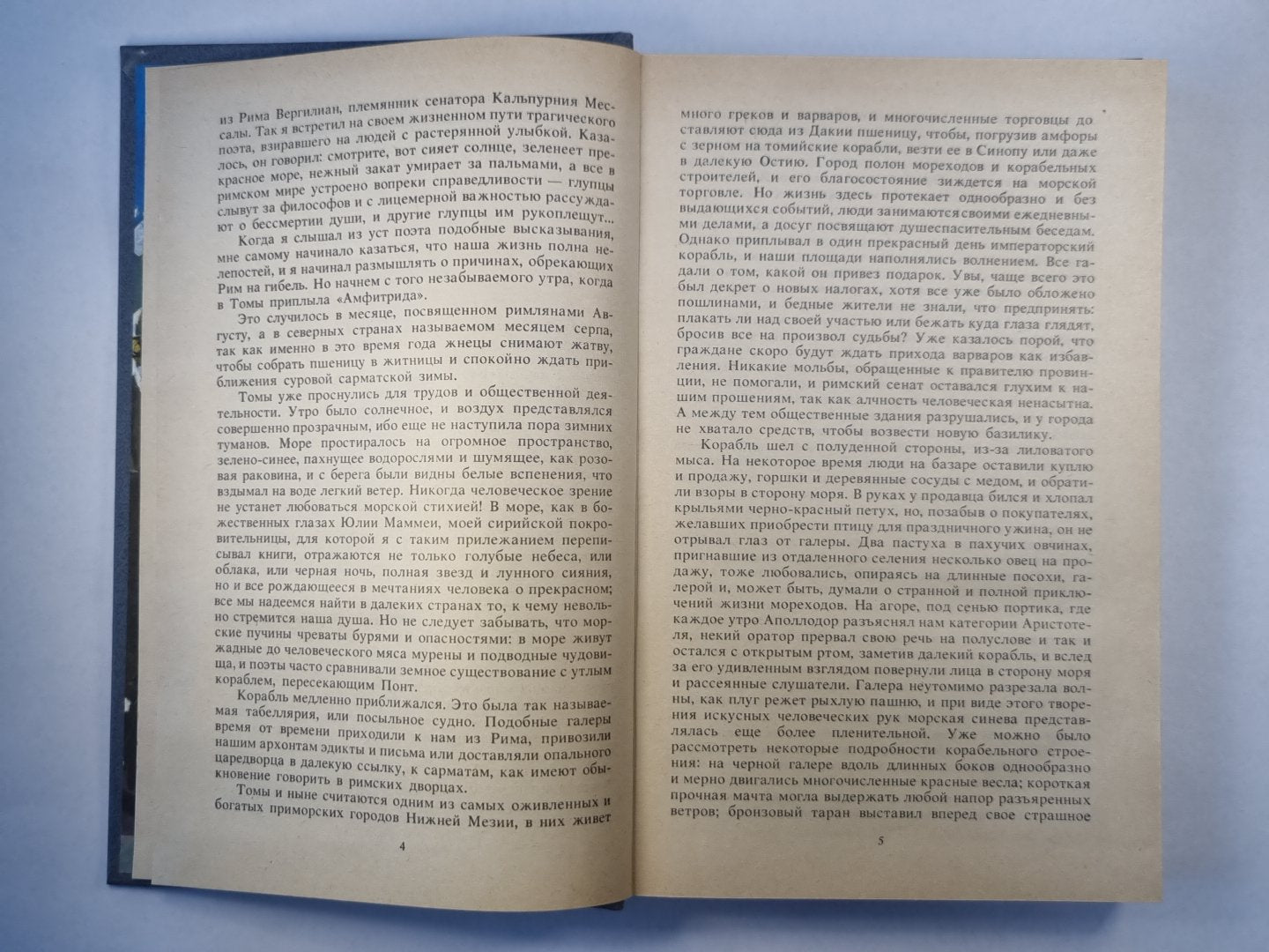 В дни Каракаллы