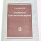 Элементы программирования