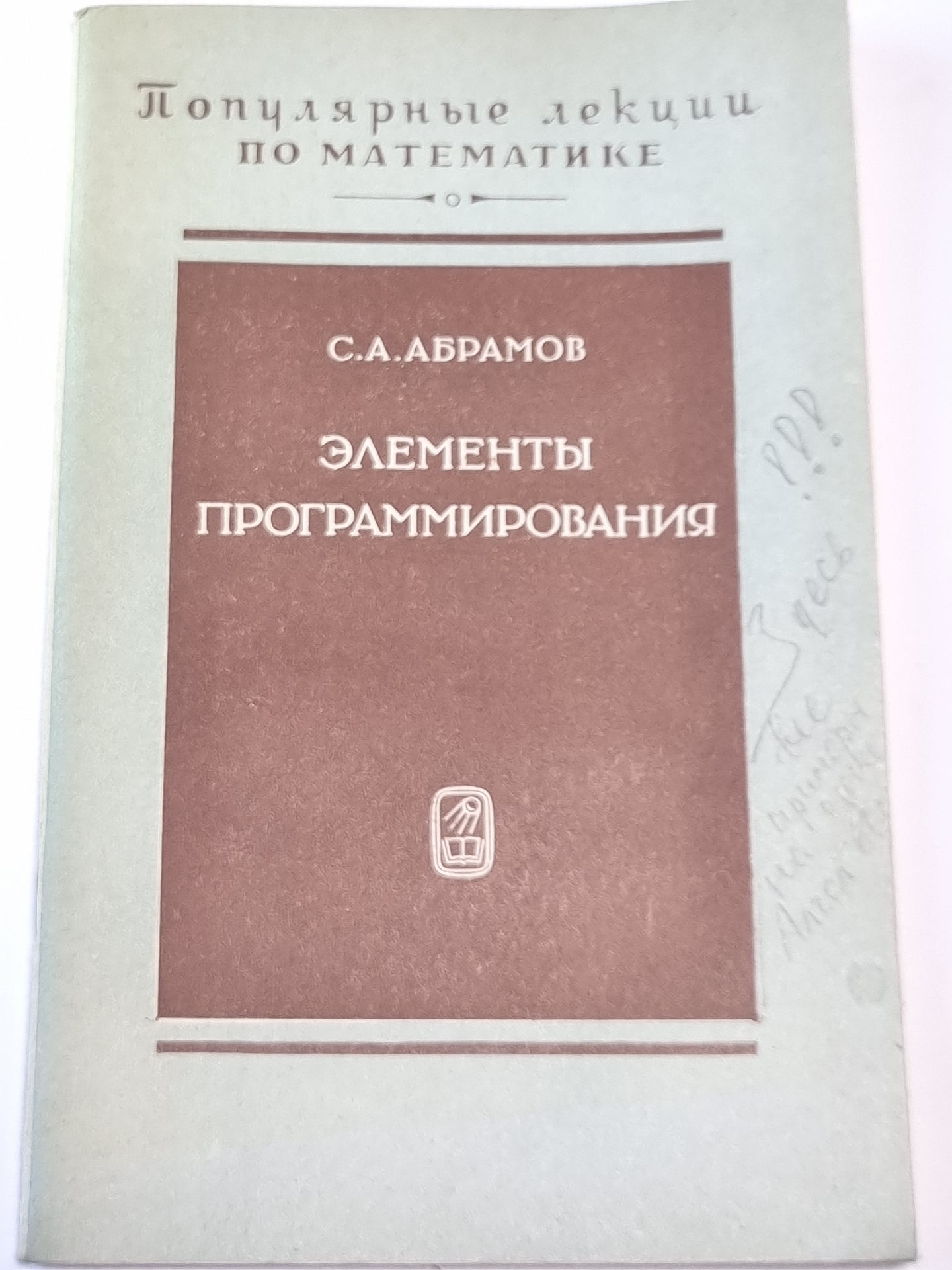 Элементы программирования